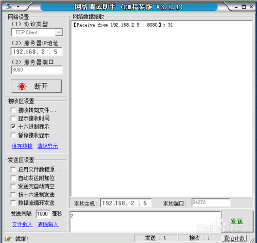 網絡調試助手