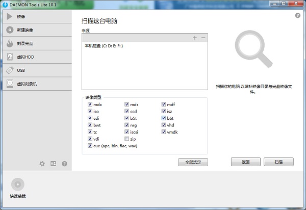 虛擬光驅(qū)破解版