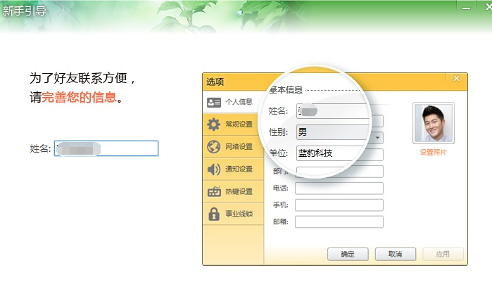 內網通軟件