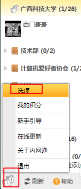 內網通軟件
