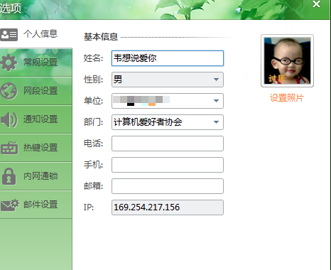 內網通軟件