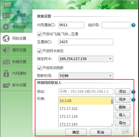 內網通軟件