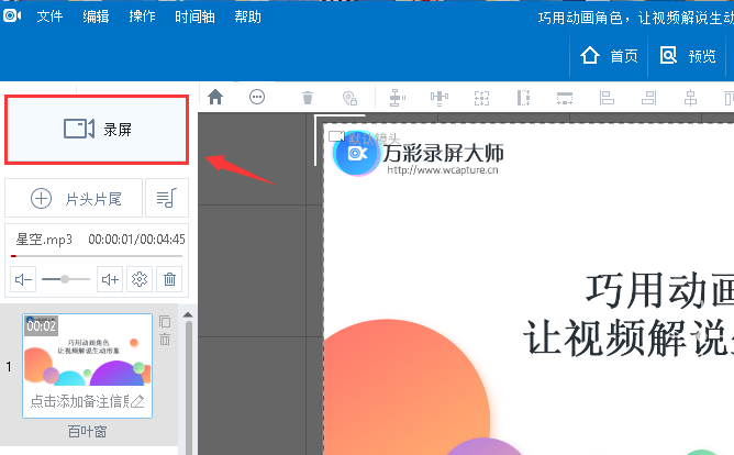錄制新工程