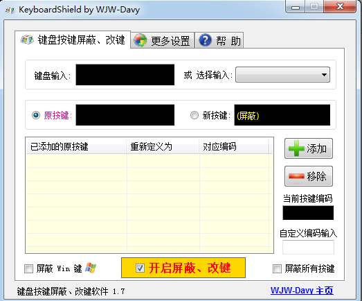 KeyboardShield鍵盤鍵位修改工具