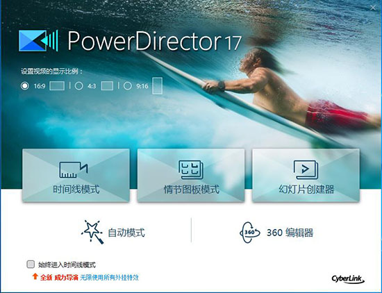 威力導演破解版下載