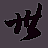 科學(xué)計(jì)算器(Calculator) v1.3 綠色版