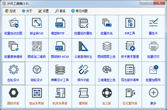 沐風工具箱