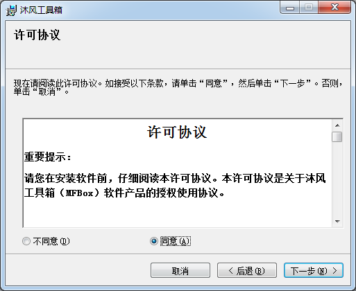 沐風工具箱
