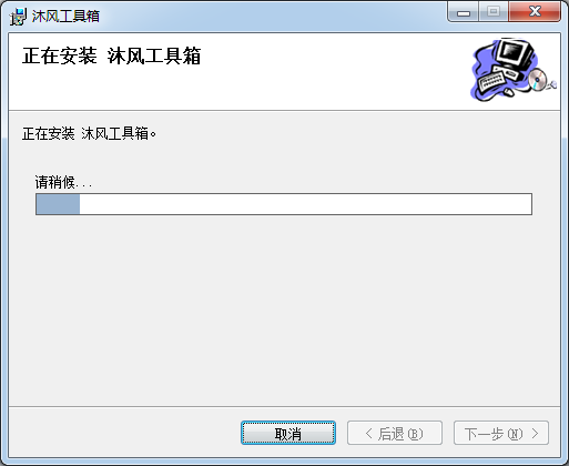 沐風工具箱