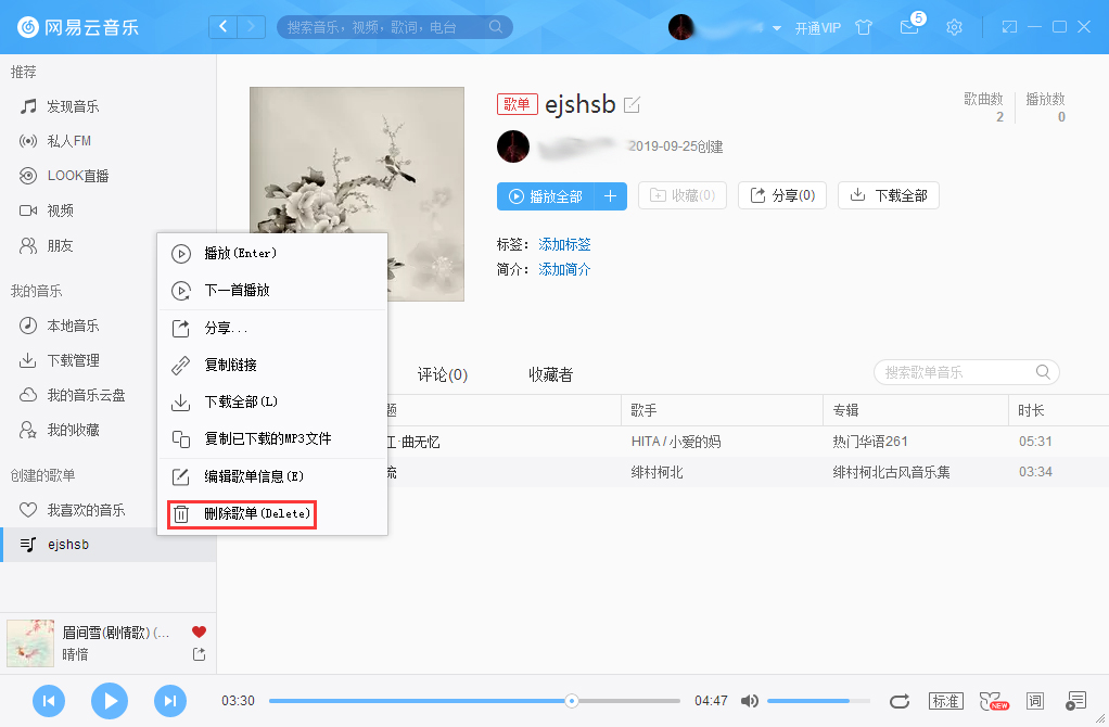 網易云音樂在哪里刪除歌單?網易云音樂刪除歌單的操作方法