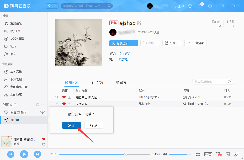 網易云音樂在哪里刪除歌單?網易云音樂刪除歌單的操作方法