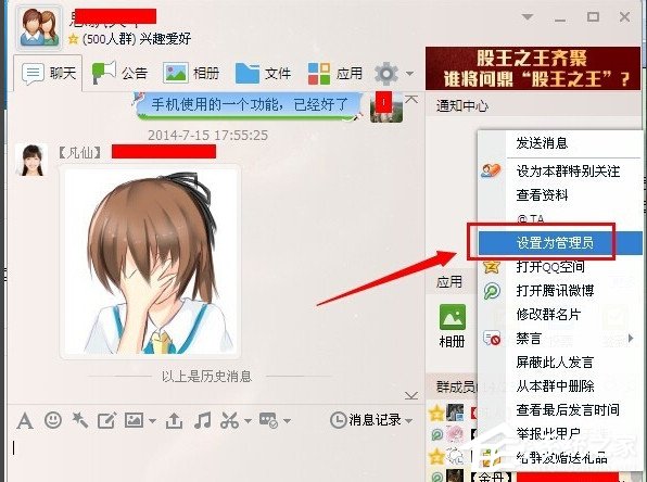 QQ群怎么設(shè)置管理員？如何修改QQ群管理員？