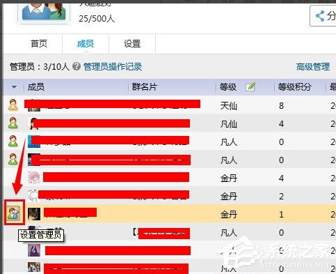 QQ群怎么設(shè)置管理員？如何修改QQ群管理員？