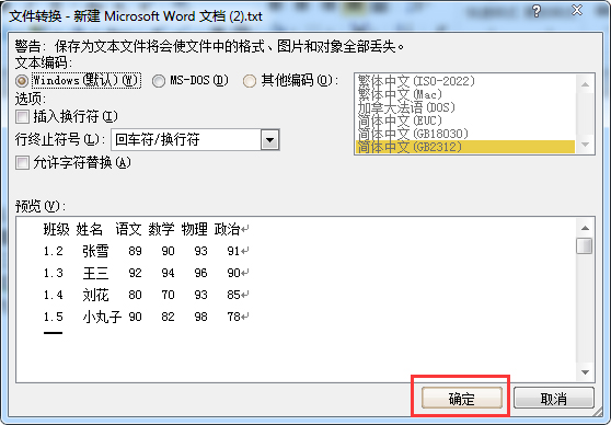 如何將Word文檔轉(zhuǎn)換成Excel表格?Word轉(zhuǎn)Excel的詳細操作方法