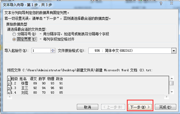 如何將Word文檔轉(zhuǎn)換成Excel表格?Word轉(zhuǎn)Excel的詳細操作方法