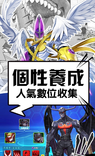 數碼暴龍激戰手游