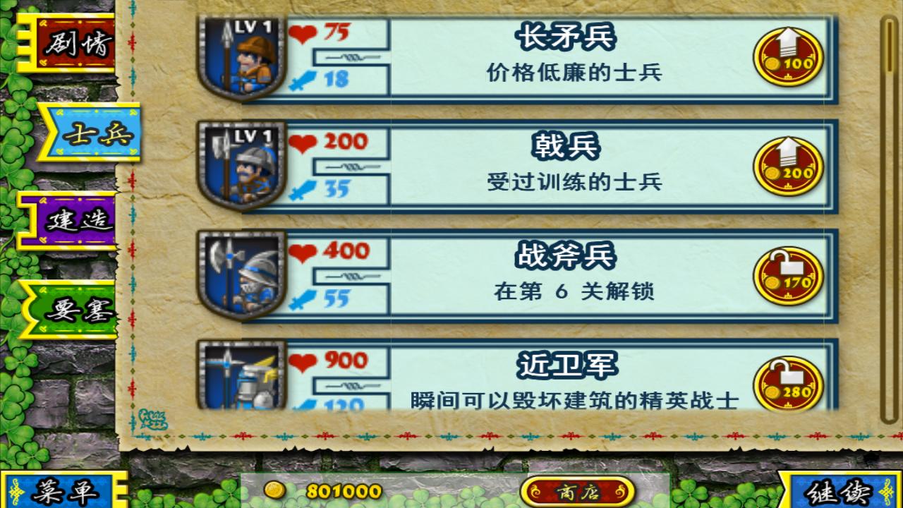 要塞圍城2