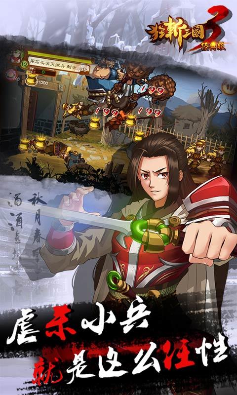 狂斬三國3破解版