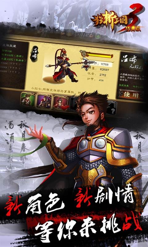狂斬三國3破解版