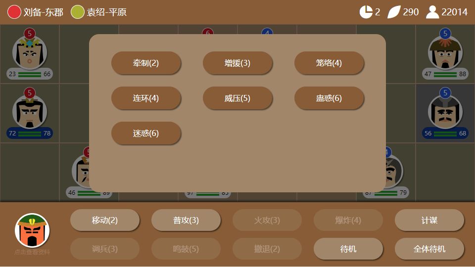 三國時代2