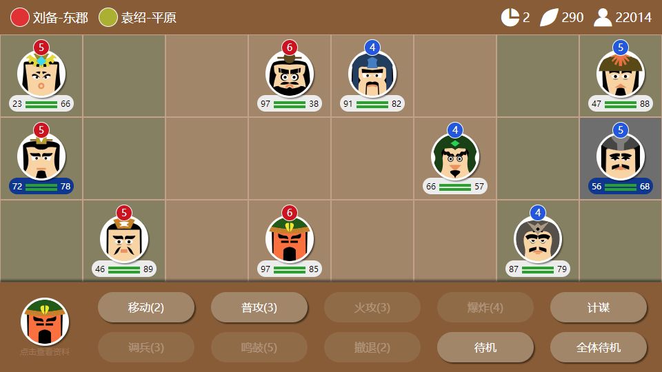 三國時代2