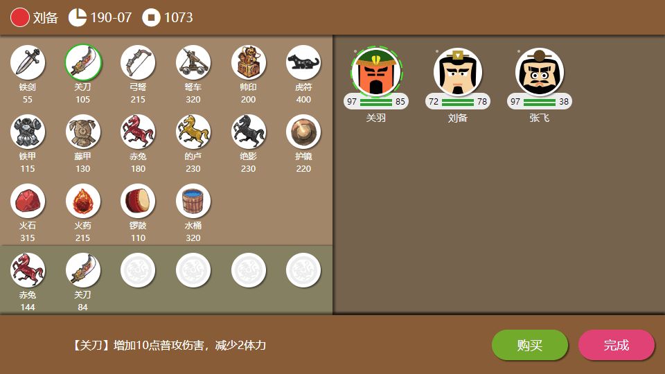 三國時代2