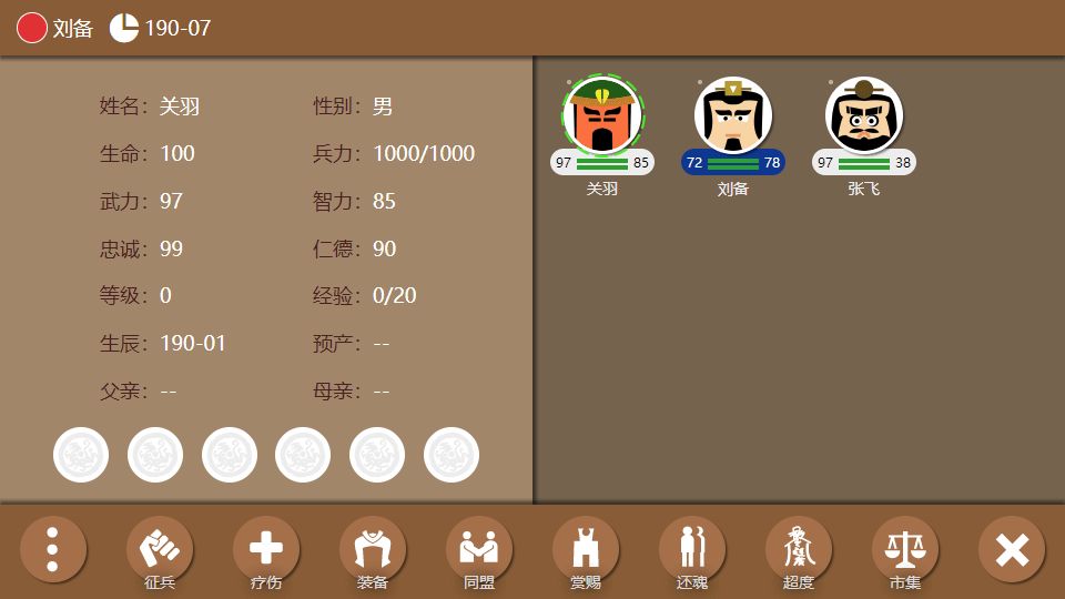 三國時代2