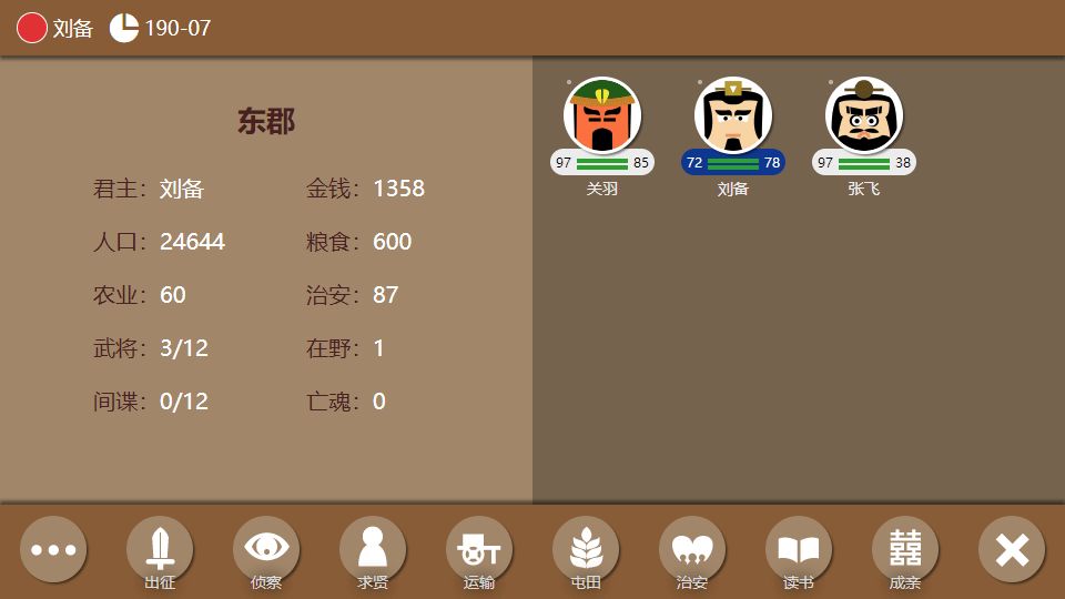 三國時代2