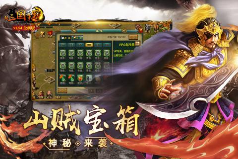 新三國爭霸