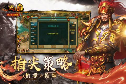 新三國爭霸