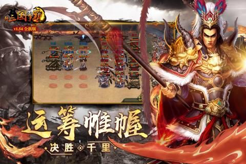 新三國爭霸
