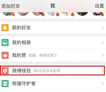 微博會員自動續費怎么取消?取消微博會員自動續費的詳細操作方法