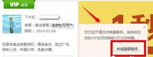 愛奇藝怎么取消自動(dòng)續(xù)費(fèi)?愛奇藝取消自動(dòng)續(xù)費(fèi)的詳細(xì)操作方法