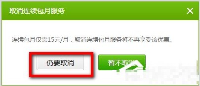 愛奇藝怎么取消自動(dòng)續(xù)費(fèi)?愛奇藝取消自動(dòng)續(xù)費(fèi)的詳細(xì)操作方法