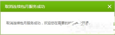 愛奇藝怎么取消自動(dòng)續(xù)費(fèi)?愛奇藝取消自動(dòng)續(xù)費(fèi)的詳細(xì)操作方法