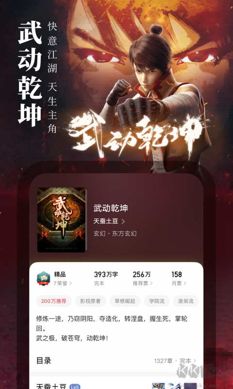 起點讀書APP
