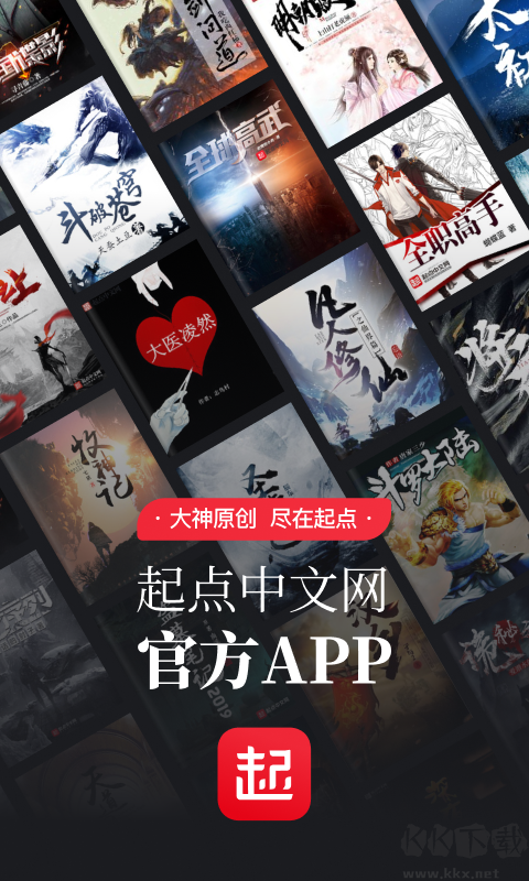 起點讀書APP