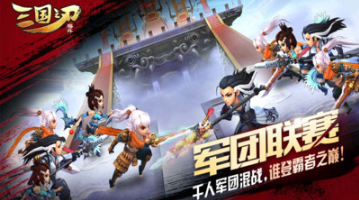 三國之刃手游