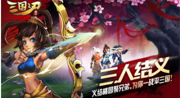 三國之刃手游