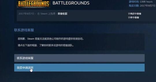 Steam怎么退款?Steam購買游戲后進行退款的詳細操作方法