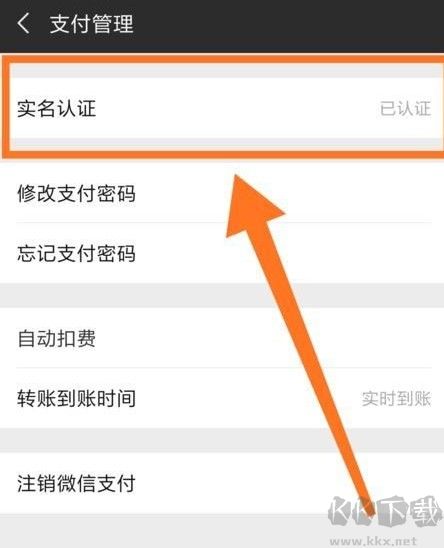 微信修改實(shí)名認(rèn)證信息的詳細(xì)操作方法