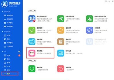 分享使用愛思助手在蘋果手機中添加微信表情包的詳細操作方法(圖文)
