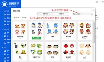 分享使用愛思助手在蘋果手機中添加微信表情包的詳細操作方法(圖文)