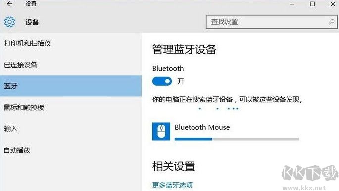新購買的藍牙鼠標如何添加到電腦上?win10系統添加藍牙鼠標的操作方法