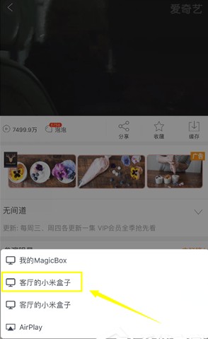 愛奇藝怎么投屏到電視?愛奇藝APP將視頻投屏到電視上的詳細操作方法