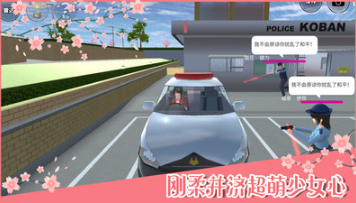 櫻花學院模擬器