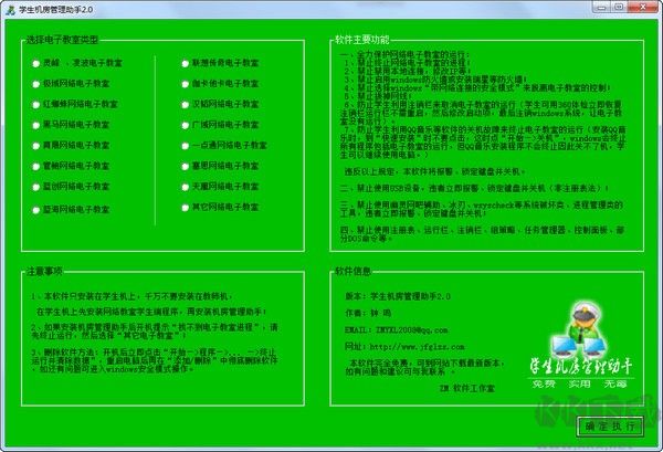 學(xué)生機(jī)房管理助手