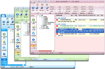 成功GTD時間管理