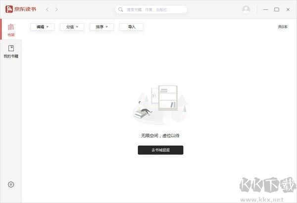 京東讀書PC客戶端