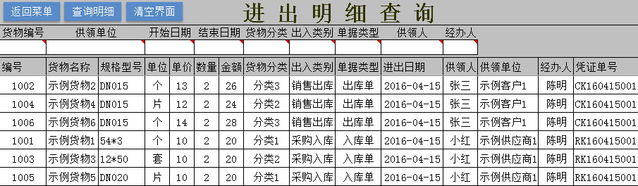 庫管易EXCEL庫存管理軟件